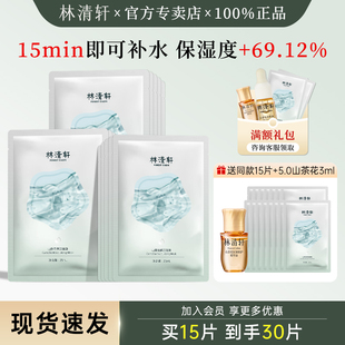 林清轩山茶花保湿面膜补水修护提亮肤色官方旗舰店正品