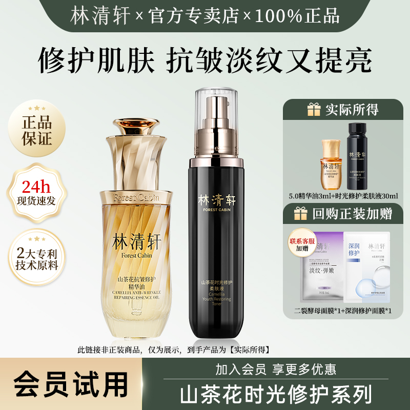 林清轩荷包蛋护肤组合