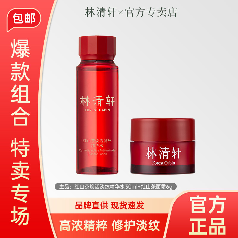林清轩红山茶水霜小样试用装图片