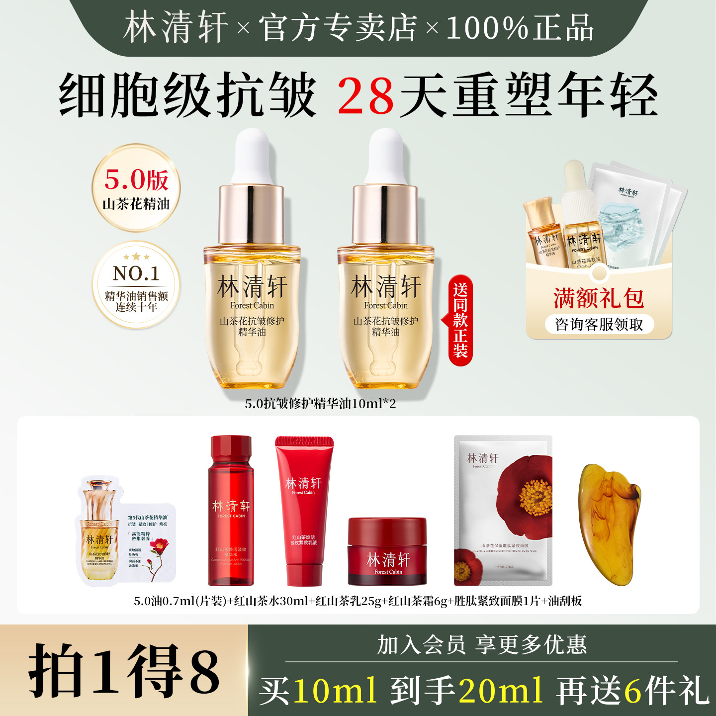 第五代林清轩山茶花抗皱修护精华油5.0保湿舒缓紧致淡纹官方正品