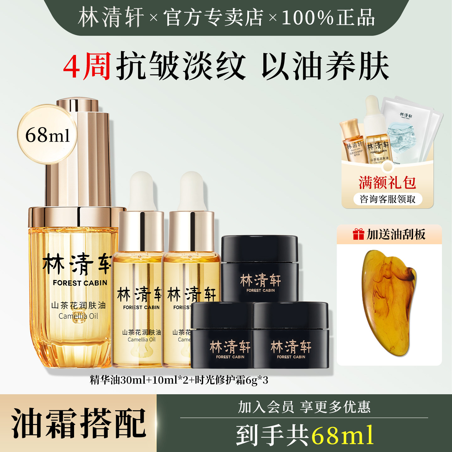 林清轩山茶花润肤精华油面部修护舒缓紧致抗皱官方正品女