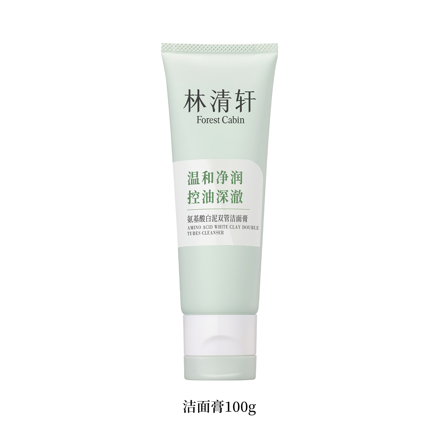 林清轩氨基酸白泥双管洁面乳100g