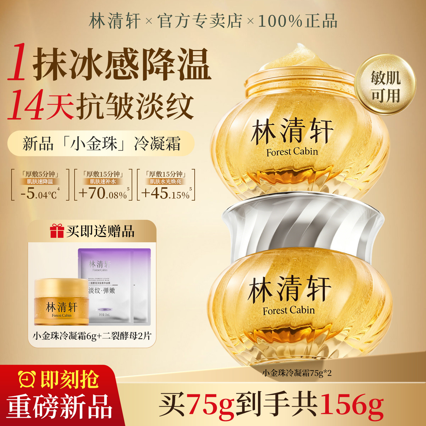 林清轩山茶花抗皱肽小金珠面霜