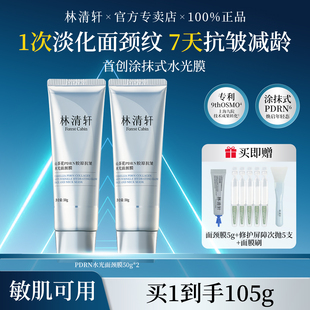 林清轩山茶花PDRN胶原抗皱水光面颈膜紧致涂抹免洗面膜官方正品