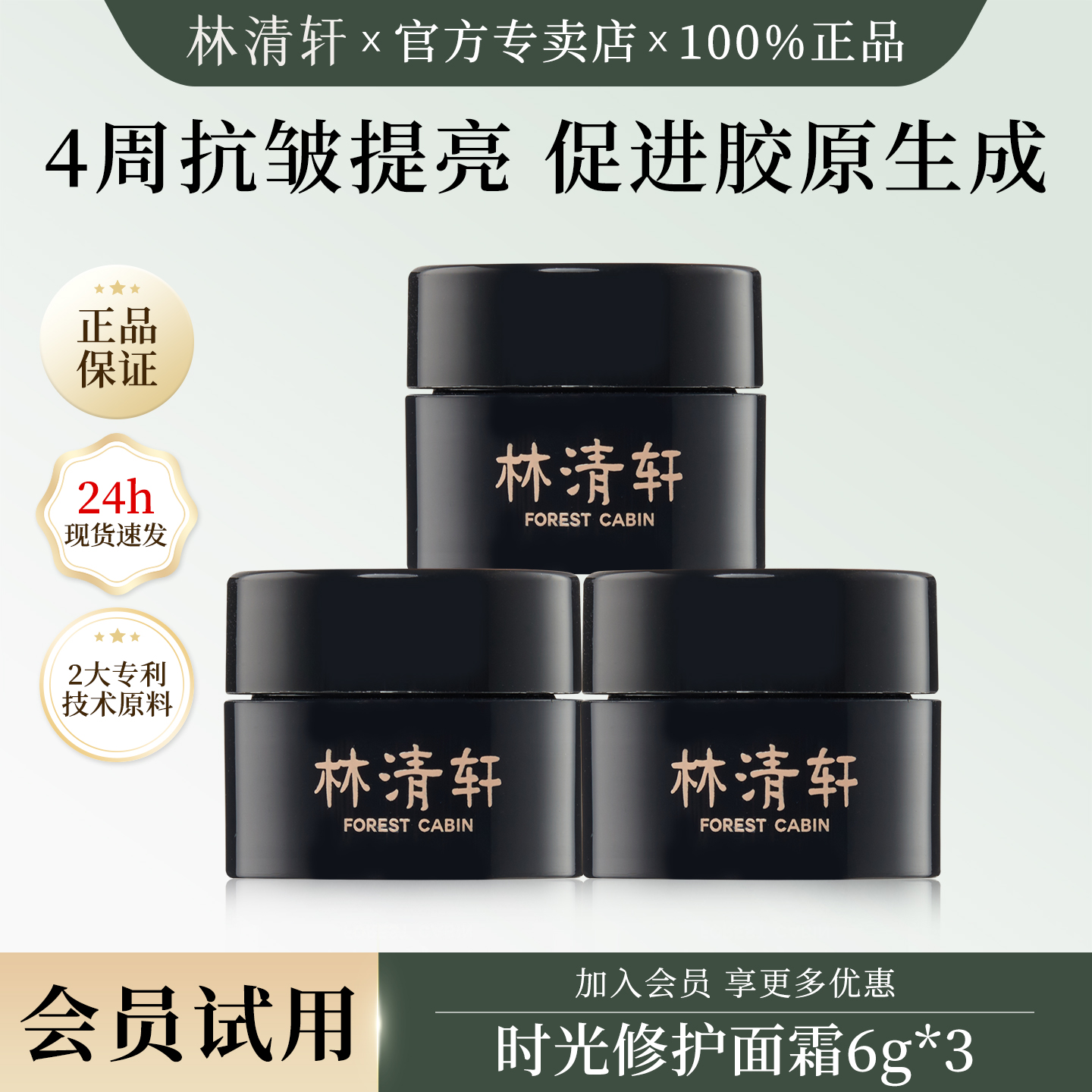 林清轩山茶花时光修护面霜小样
