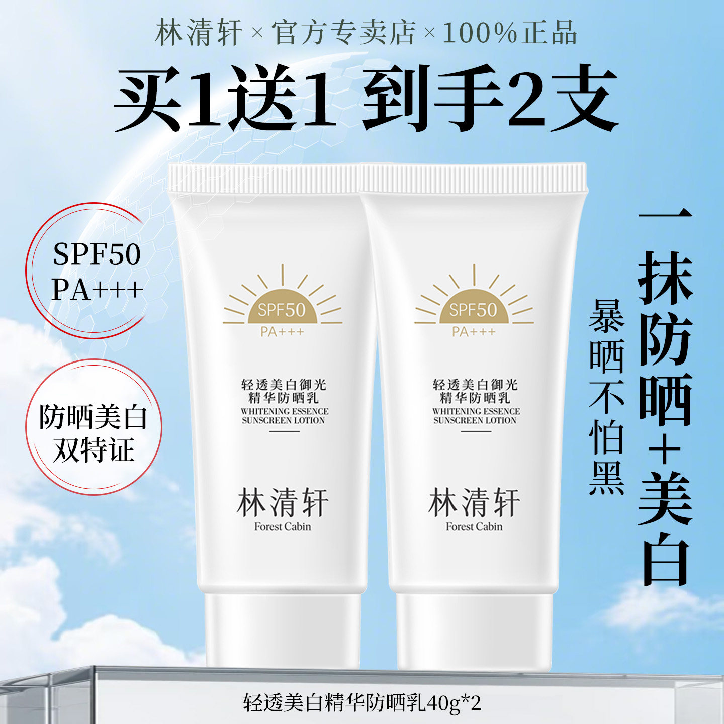 林清轩轻透美白御光精华防晒乳
