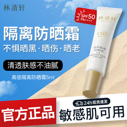 林清轩防晒霜敏感肌可用