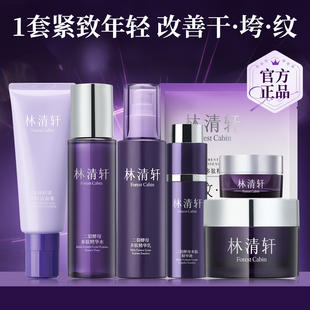 林清轩二裂酵母水乳套装紧致抗皱护肤品官方正品礼盒送新年礼物
