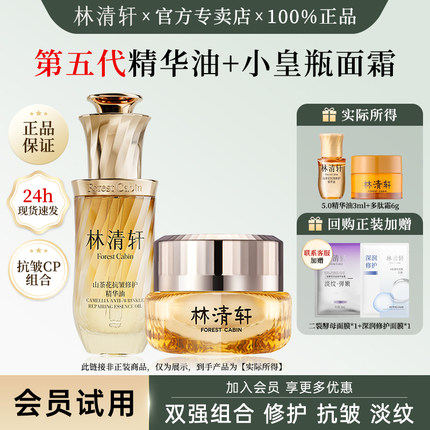 林清轩山茶花抗皱修护精华油抗皱修护面霜体验中小样旅行装组合