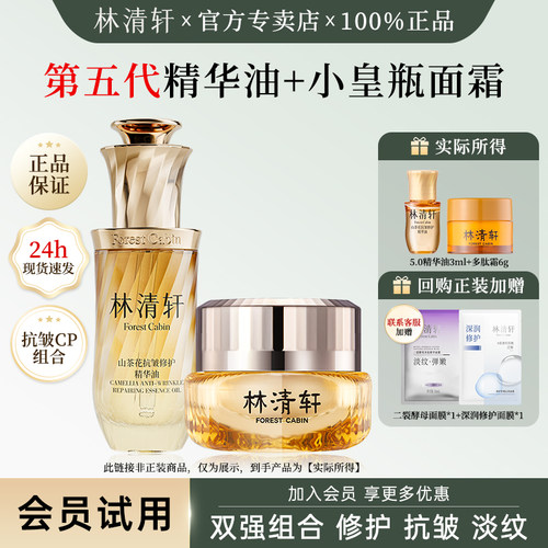 林清轩双强组合抗皱修护淡纹小样