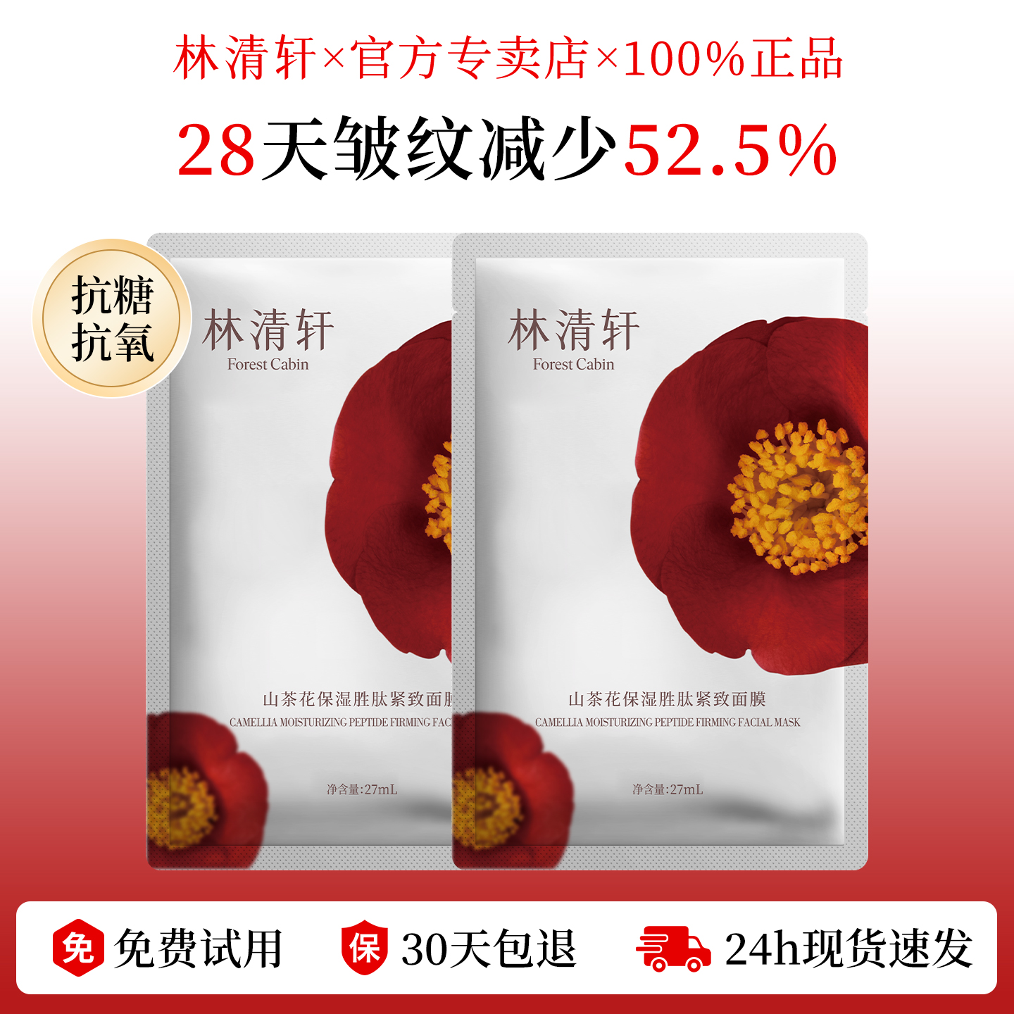 山茶花保湿胜肽紧致面膜2片