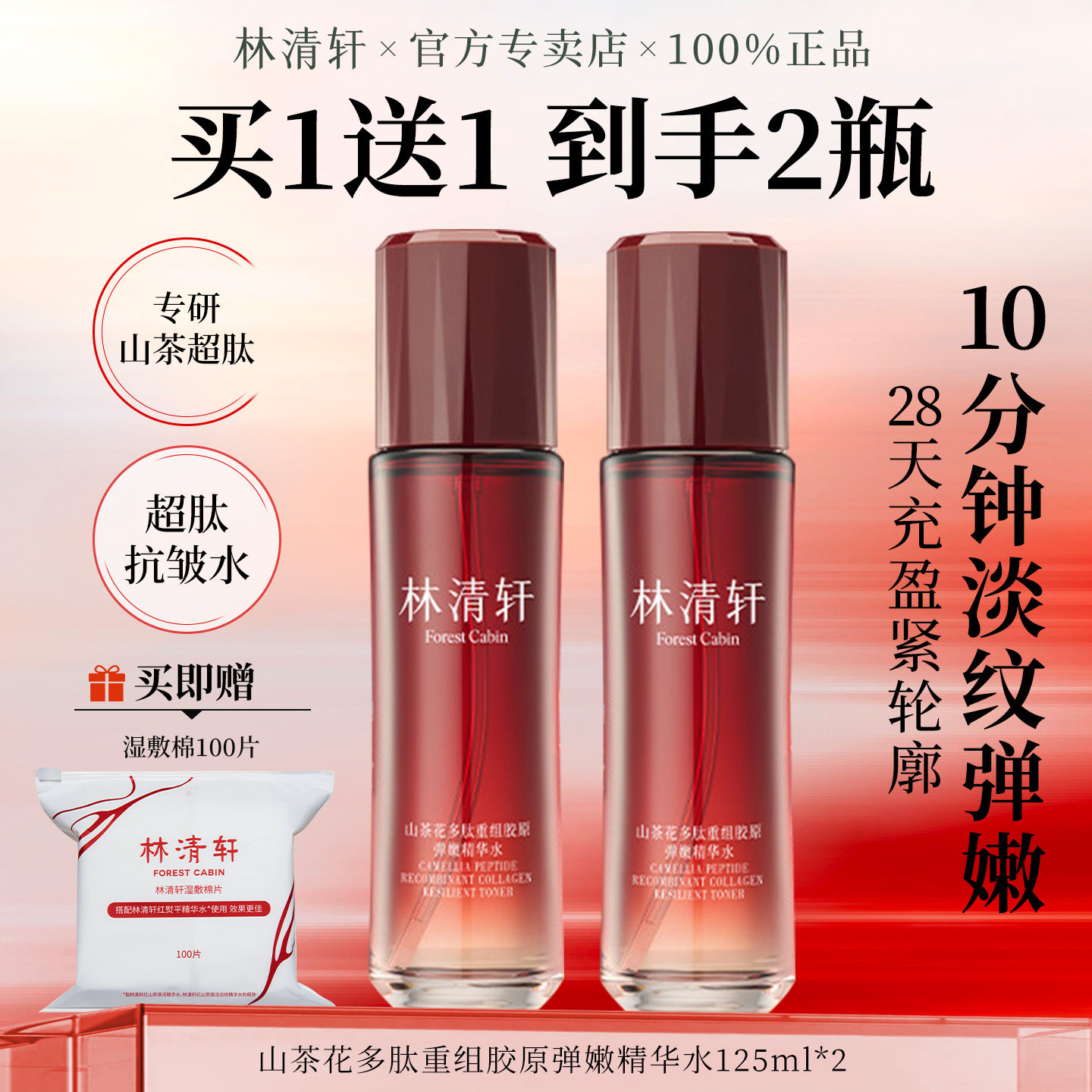 林清轩山茶花超肽抗皱精华水
