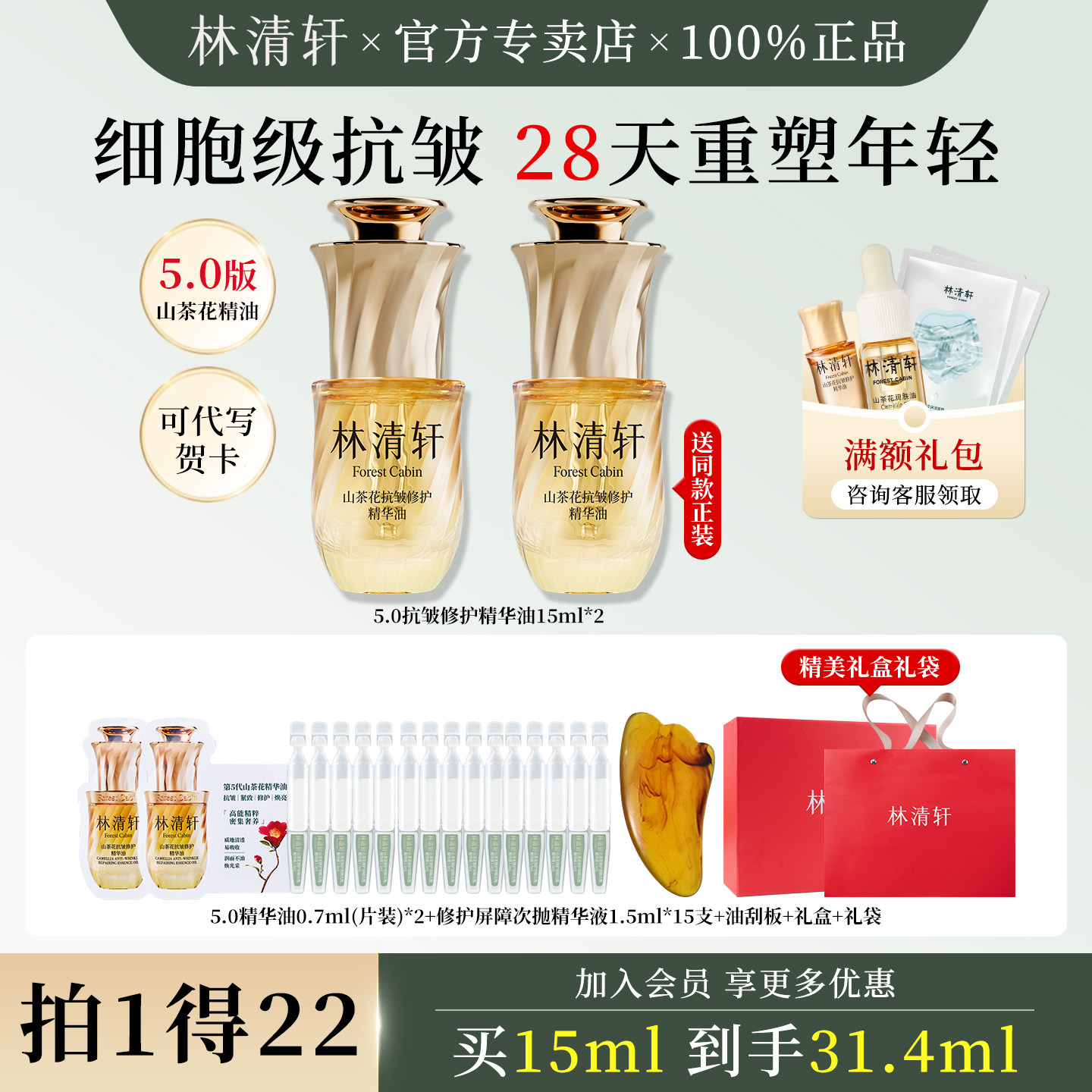 林清轩山茶花抗皱修护精华油第五代以油养肤面部紧致抗皱官方正品