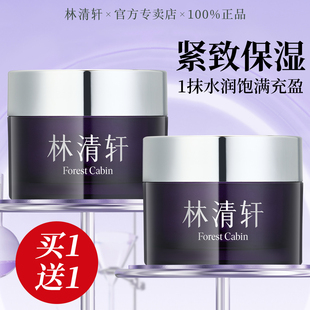 林清轩二裂酵母多肽精华面霜保湿滋润紧致抗皱淡纹官方正品