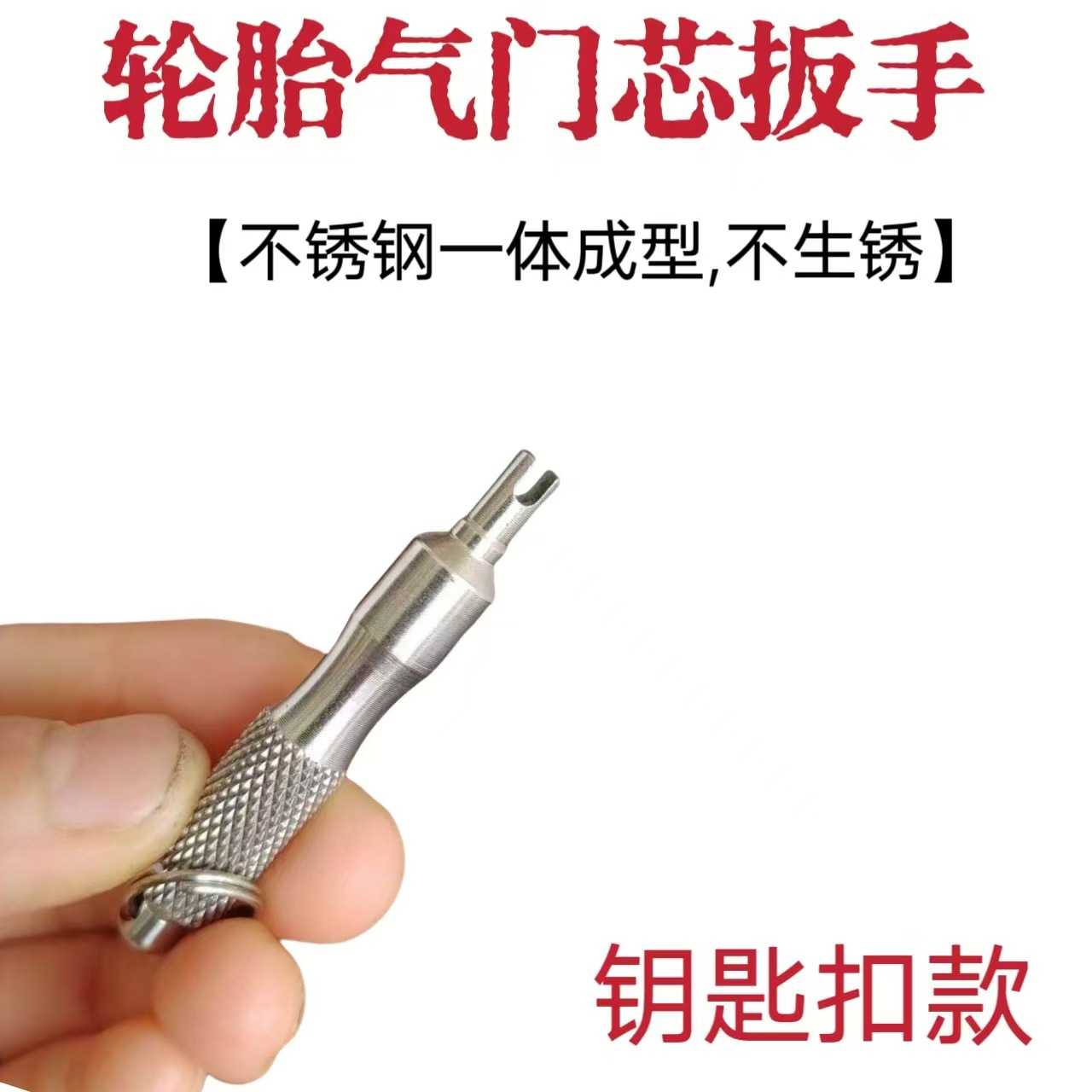 通用型美式轮胎气门芯扳手不锈钢轮胎放气螺丝刀真空胎气门嘴扳手