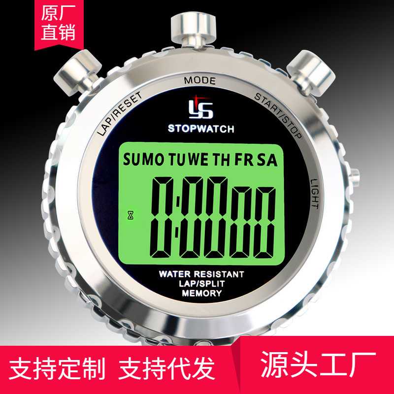 弈圣单排秒表计时器跑步田径训练健身运动带夜光倒计时可关机