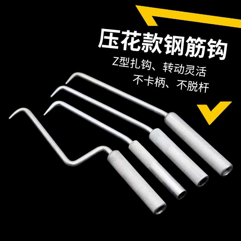 压花钢筋工绑钩Z型钢筋钩扎钩耐敲打扎丝钩扎钩子钢筋钩
