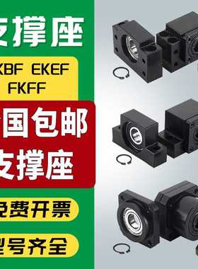 滚珠丝杆支撑座BFBK/EKEF/FKFF 12 20 25 30丝杠螺母固定座轴承座