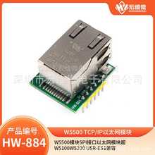 W5500模块SPI接口以太网模块超W5100W5200 USR-ES1兼容 WIZ820io