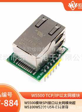 W5500模块SPI接口以太网模块超W5100W5200 USR-ES1兼容 WIZ820io