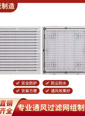 通风过滤网组百叶窗120型轴流风机通风过滤网罩804C