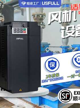 风机水泵变频器矢量型 usfull国产风扇电机变频调速器三相