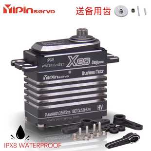 YIPIN高级防水数字舵机X80KG pro无刷电机大扭力RC模型车工业级舵