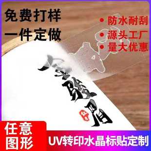 水晶标贴UV转印贴定 做 制金属贴撕膜留字分离logo烫金不干胶定