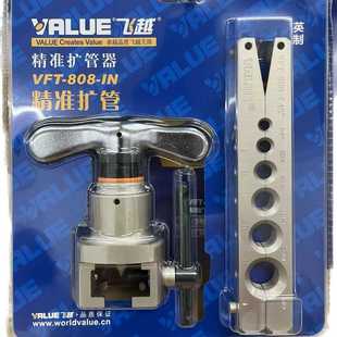 808 扩孔器 铜管扩口器 铜管打喇叭口工具 英制扩管器 飞越VFT