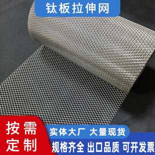 化工过滤钛板网污水处理菱形钛网TA1钌铱钛阳极网 菱型电极钛板网