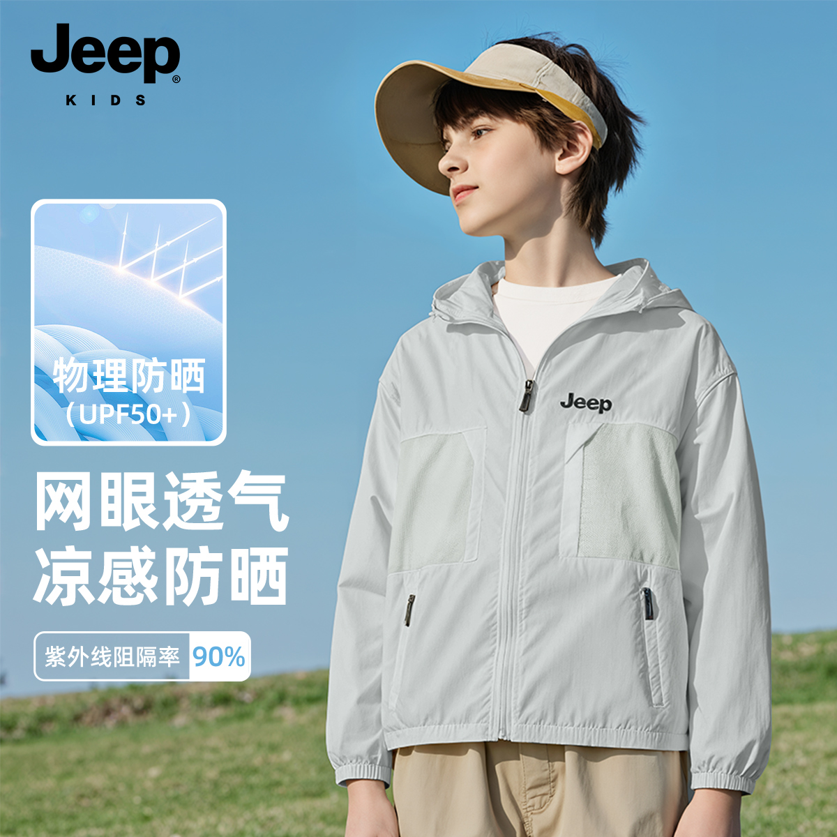 Jeep吉普童装儿童防晒衣男童外套
