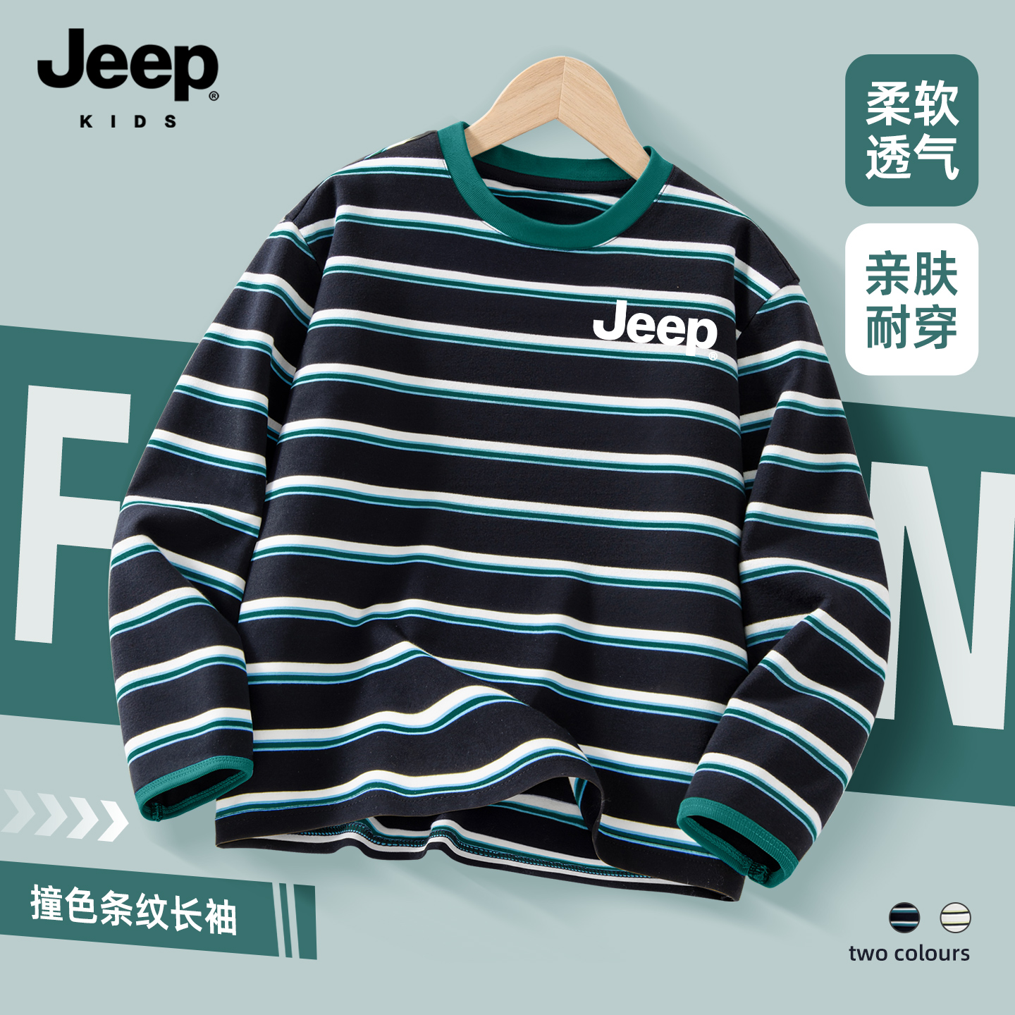 Jeep吉普童装男童长袖T恤条纹