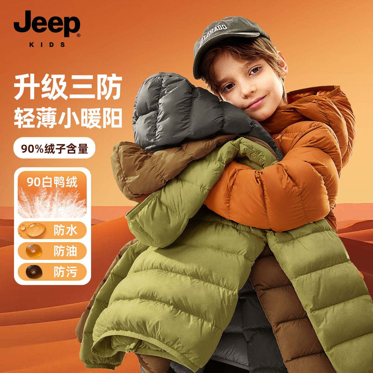 Jeep吉普童装儿童轻薄羽绒服冬季