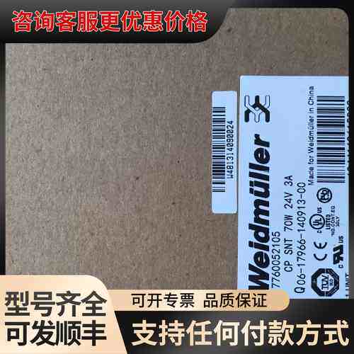 议价魏德米勒开关电源7760052105 ，参数CP SNT可维修
