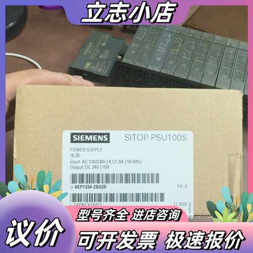 全新原装SITOP电源模块，型号6EP1334-2BA议价