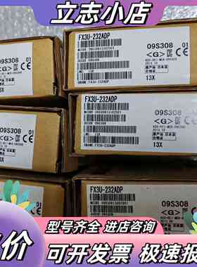 通讯模块FX3U-232ADP全新原装6个，如图实物，标议价