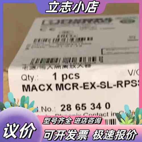 全新菲尼克斯MACX MCR-EX-SL-RPSSI-I防爆议价