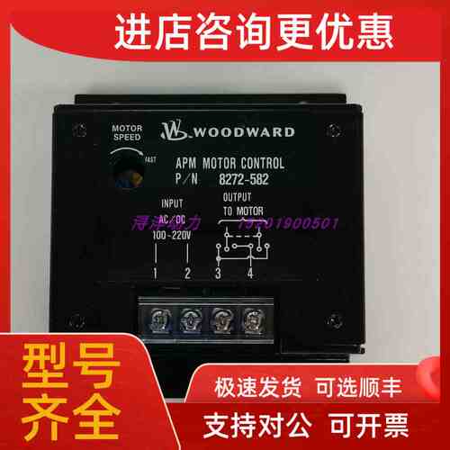 议价伍德沃德WOODWARD调速 /调速单8272-582/ 8272-583