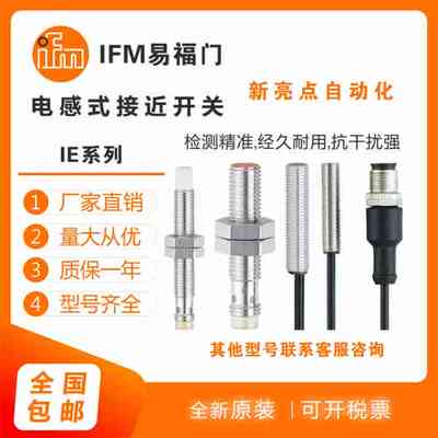 易福门接近开关IE5313/IE5331/IE5336/IE5399/IE5387/5378传感器