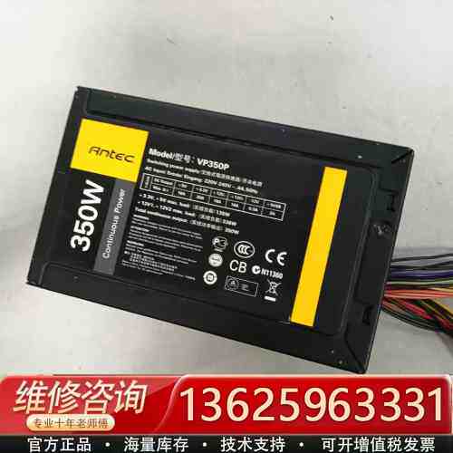 安钛克 VP350P 350W电源 24频主板供电{议价}