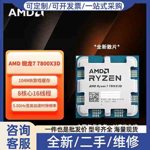 议价AMD锐龙7 7800X3D散片，8核16线程，104MB缓