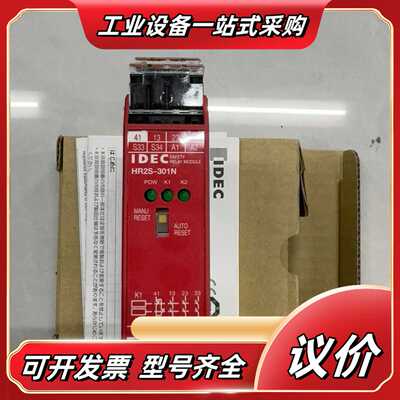 IDEC和泉HR2S-301N安全继电器，原装正品，带议价