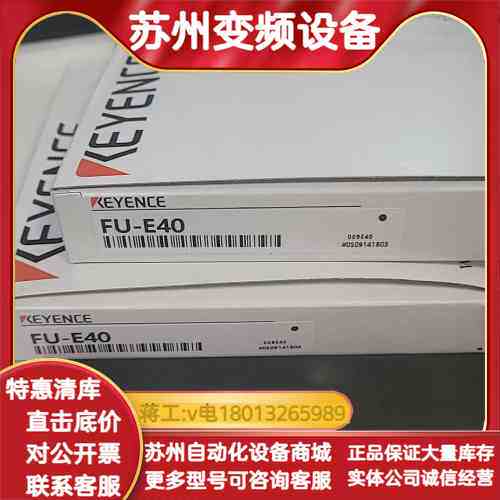 光纤 fu-e40