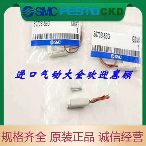询价电磁阀S070B/S070C-5DC/5DG/5BG/5DCO/6BC/5CC/5CCO-M5/32