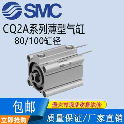 薄型气缸单杆双作用CQ2A/CDQ2A80/100-10-20-30-40-50DCMZ