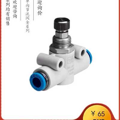 询价FESTO费斯托 单向节流阀GR-QS-3 193965现货