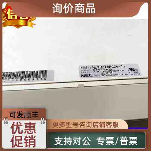 议价NEC12.1寸 NL8060BC31-41D/41E/42D/42E