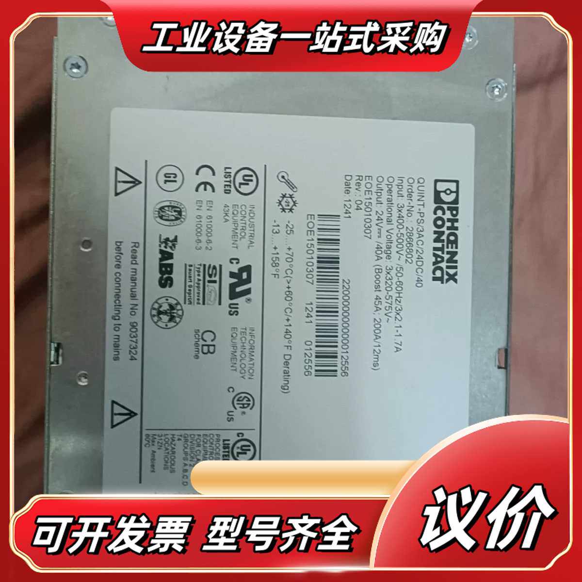 全新原装菲尼克斯电源 QUINT-PS/3AC/24DC/4议价