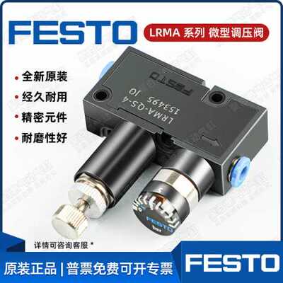 询价FTO PSICO微型调压阀LRMA-QS-6 LRMA-QS-4 RVUM6-6 RVUM4-4