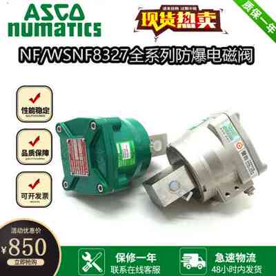ASCO防爆隔爆电磁阀NF8327B102/8327B112/B001/B002/NFG551B401MO
